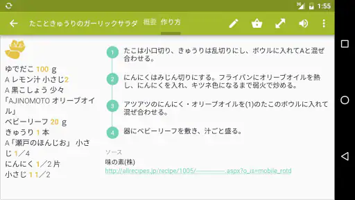 COOKmate - レシピオーガナイザー screenshot