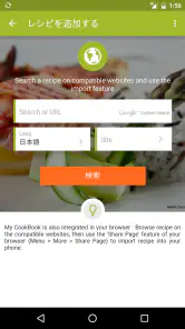 COOKmate - レシピオーガナイザー screenshot