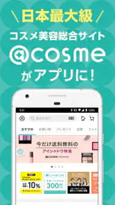 @cosme公式｜コスメ・メイクのクチコミ美容アプリ screenshot
