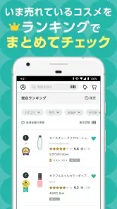 @cosme公式｜コスメ・メイクのクチコミ美容アプリ screenshot