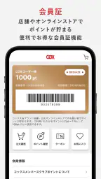 COX ファッションアプリ screenshot