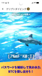 CryptoDiver (クリプトダイバー) screenshot