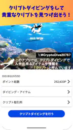 CryptoDiver (クリプトダイバー) screenshot