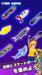 Cyber Surfer : リズム冒険 screenshot