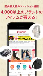d fashion(dファッション) - 洋服をお得に買い物 screenshot