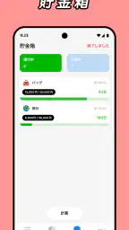 Daak家計簿 - シンプルでかわいい家計簿、貯金アプリ screenshot