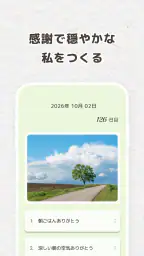 Daybloom: AIジャーナリング・感情日記・癒しの記録 screenshot