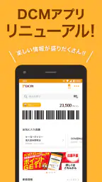 DCMアプリ(公式アプリ)- DCMアプリとマイボを連携 screenshot