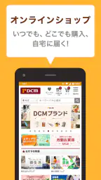 DCMアプリ(公式アプリ)- DCMアプリとマイボを連携 screenshot