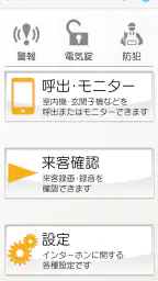dearisインターホンアプリ screenshot