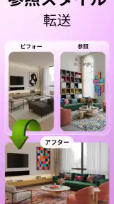 DecorAI: AIリフォーム, インテリア & 家具 screenshot