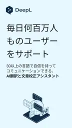 DeepL翻訳 screenshot