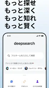Deepsearch AI Search Assistant screenshot