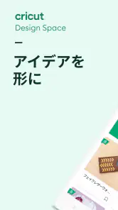 Design Space：CricutでDIY screenshot