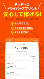 DiDiパートナー screenshot