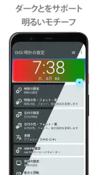 DIGI 時計ウィジェット screenshot