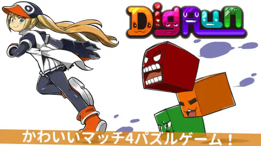 DigRun (ディグラン) screenshot