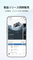 DJI Store screenshot