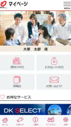 DKオーナーズ -大東建託オーナー様専用アプリ - screenshot