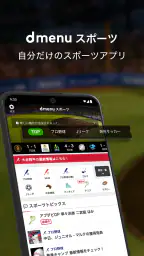 dmenu スポーツ screenshot