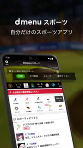 dmenu スポーツ screenshot