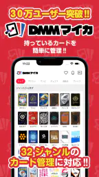 DMMマイカ – トレカ管理・相場確認・購入 screenshot