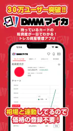 DMMマイカ – トレカ管理・相場確認・購入 screenshot
