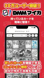 DMMマイカ – トレカ管理・相場確認・購入 screenshot