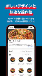 Domino’s App − ドミノ・ピザのネット注文 screenshot