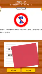 DON!DON!ドライブ学科試験チャレンジ アンドロイド screenshot