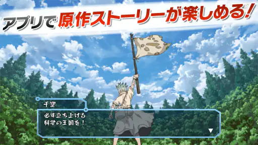 Dr.STONE バトルクラフトーアニメ公式のバトルゲーム screenshot