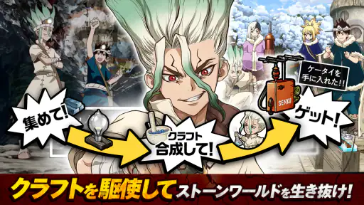 Dr.STONE バトルクラフトーアニメ公式のバトルゲーム screenshot