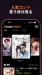 Drama Storm - 人気ショートドラマ screenshot