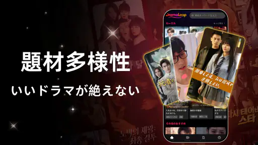 DramaLoop - 短編ドラマ集 screenshot