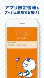 DRUGユタカアプリ screenshot