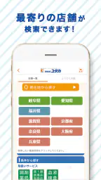 DRUGユタカアプリ screenshot
