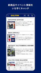 DULTON　公式アプリ screenshot