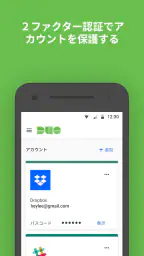 Duo Mobile screenshot