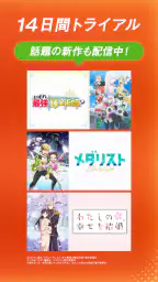 dアニメストア-アニメ動画が見放題のアプリ/コミックも読める screenshot