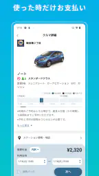 dカーシェア　月額基本料0円で大手カーシェア・レンタカーを screenshot