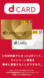 dカードアプリ－明細・dポイントが確認できる！ screenshot