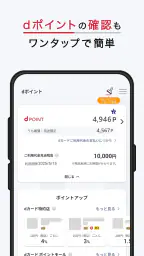 dカードアプリ－明細・dポイントが確認できる！ screenshot