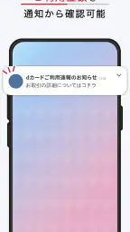 dカードアプリ－明細・dポイントが確認できる！ screenshot