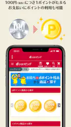 dショッピング - dポイントが使えるドコモの通販アプリ screenshot