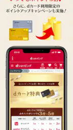 dショッピング - dポイントが使えるドコモの通販アプリ screenshot