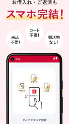 dスマホローン　ドコモのアプリローンでキャッシング・お借入れ screenshot