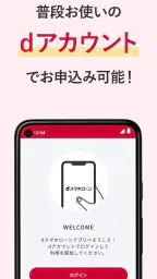 dスマホローン　ドコモのアプリローンでキャッシング・お借入れ screenshot