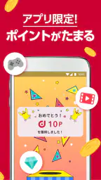 dポイントクラブ：お得情報盛り沢山のドコモ公式ポイントクラブ screenshot