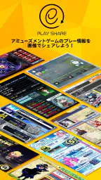 e-amusementアプリ screenshot