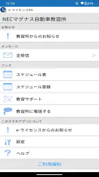 e-ライセンスKS(自動車教習所メッセージ通知アプリ) screenshot